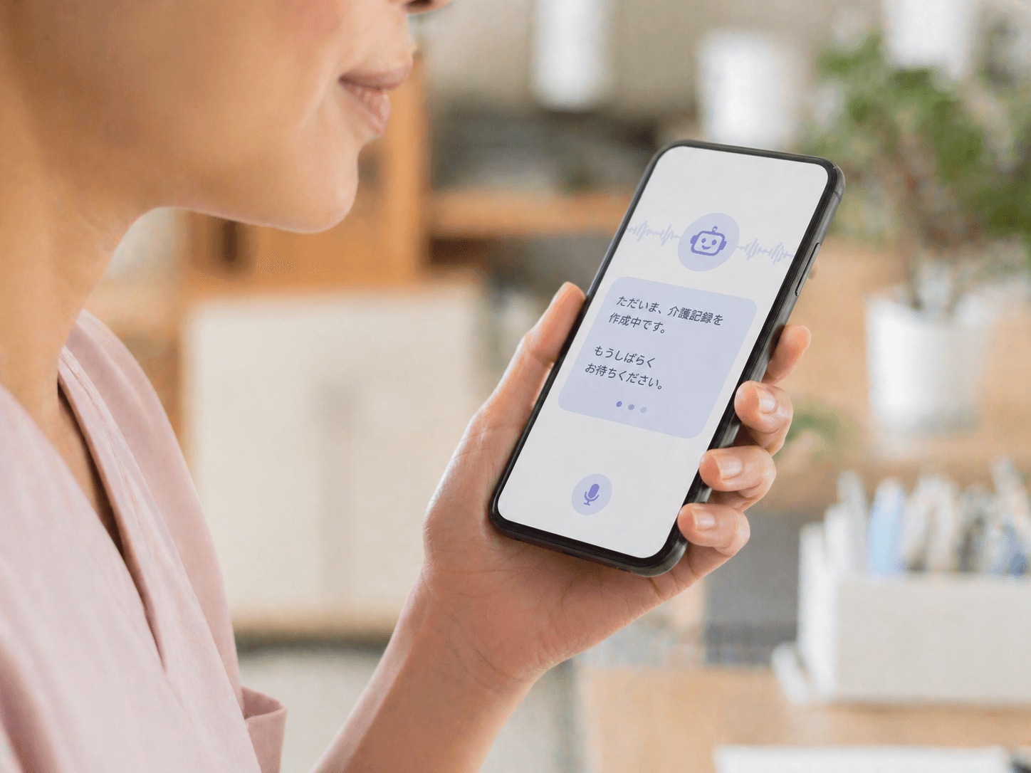スマホに音声で話しかけ、AIが記録を生成する瞬間