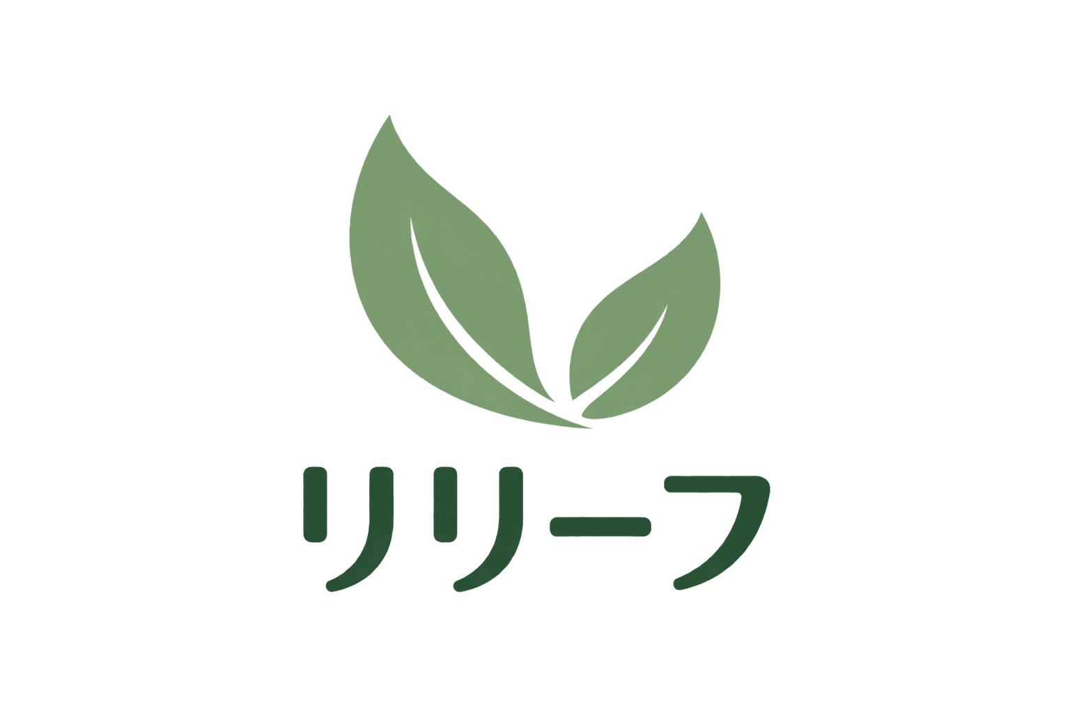 リリーフ